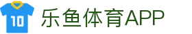 leyu·乐鱼体育官方网站-APP下载